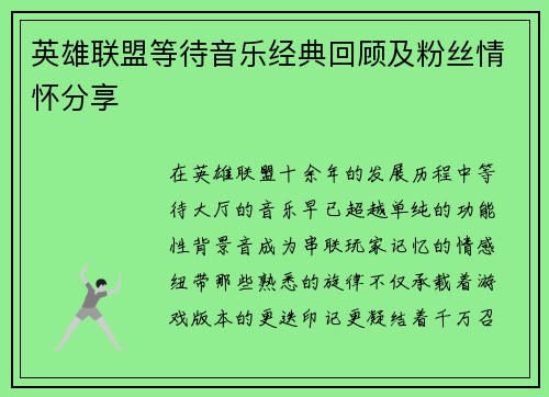 英雄联盟等待音乐经典回顾及粉丝情怀分享