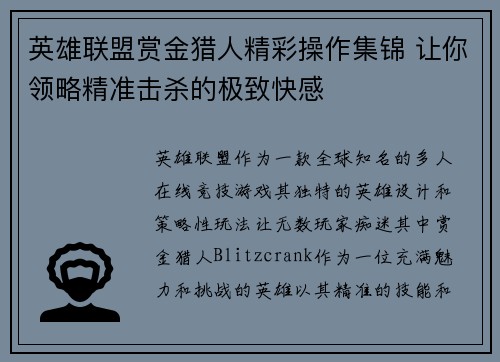 英雄联盟赏金猎人精彩操作集锦 让你领略精准击杀的极致快感