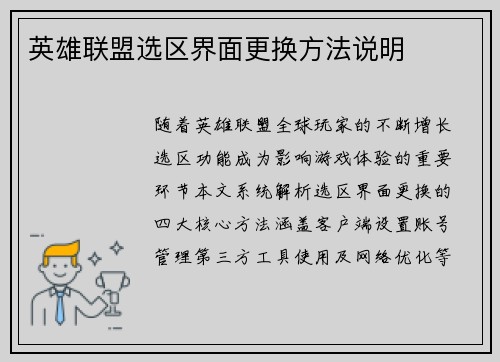 英雄联盟选区界面更换方法说明