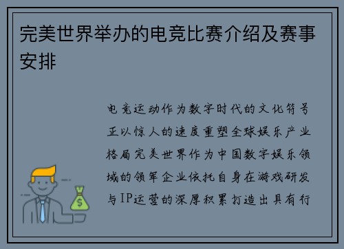 完美世界举办的电竞比赛介绍及赛事安排