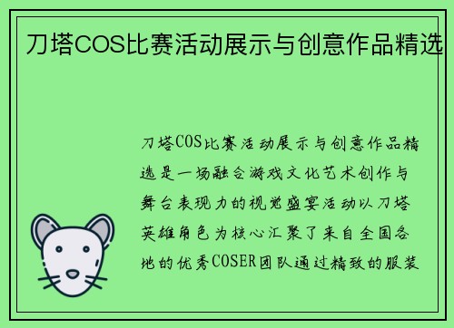 刀塔COS比赛活动展示与创意作品精选