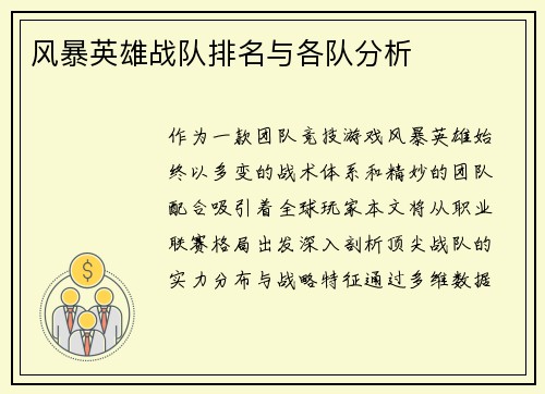 风暴英雄战队排名与各队分析